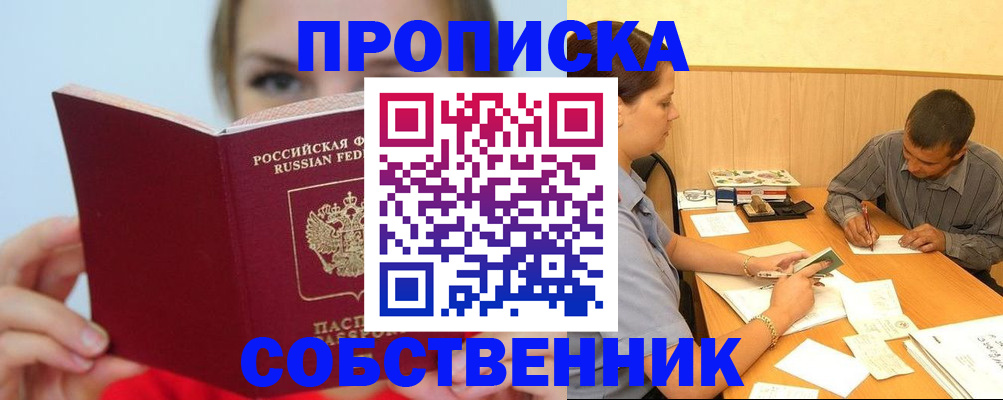 прописка поиск в Киселёвске