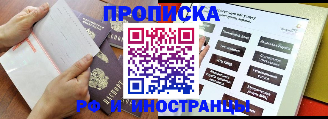 прописка для кредита в Киселёвске