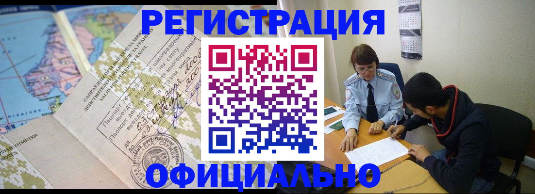 временная регистрация адрес в Киселёвске
