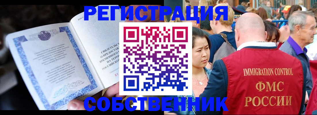временная регистрация для всех в Киселёвске